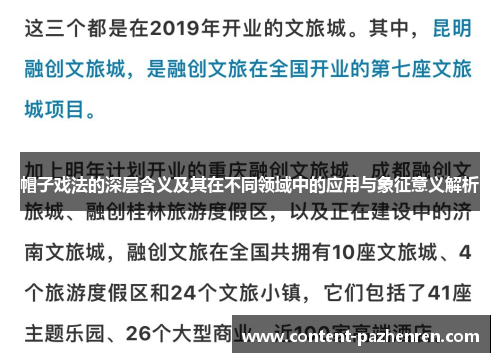 帽子戏法的深层含义及其在不同领域中的应用与象征意义解析 帽子戏法的深层含义及其在不同领域中的应用与象征意义解析