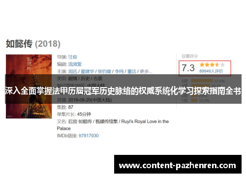 深入全面掌握法甲历届冠军历史脉络的权威系统化学习探索指南全书