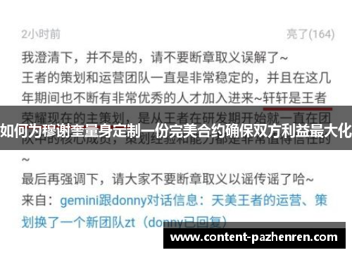 如何为穆谢奎量身定制一份完美合约确保双方利益最大化 如何为穆谢奎量身定制一份完美合约确保双方利益最大化