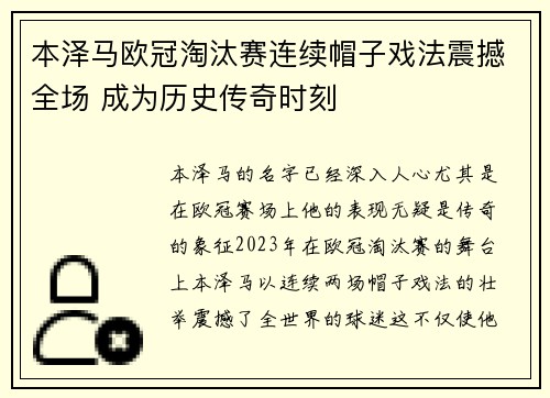 本泽马欧冠淘汰赛连续帽子戏法震撼全场 成为历史传奇时刻 本泽马欧冠淘汰赛连续帽子戏法震撼全场 成为历史传奇时刻