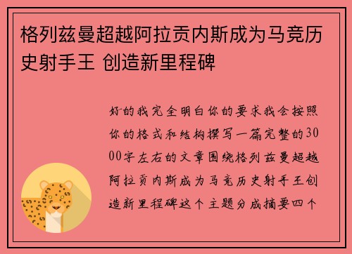 格列兹曼超越阿拉贡内斯成为马竞历史射手王 创造新里程碑 格列兹曼超越阿拉贡内斯成为马竞历史射手王 创造新里程碑