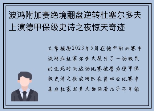 波鸿附加赛绝境翻盘逆转杜塞尔多夫上演德甲保级史诗之夜惊天奇迹 波鸿附加赛绝境翻盘逆转杜塞尔多夫上演德甲保级史诗之夜惊天奇迹