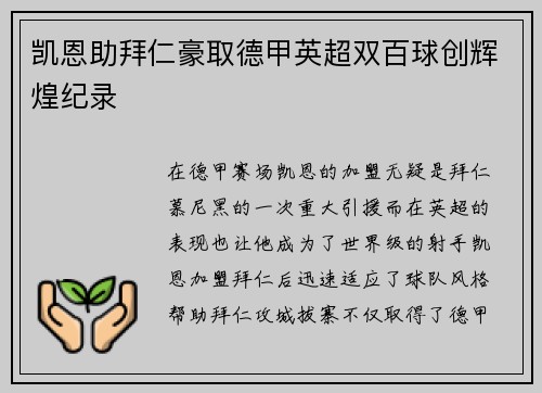 凯恩助拜仁豪取德甲英超双百球创辉煌纪录 凯恩助拜仁豪取德甲英超双百球创辉煌纪录
