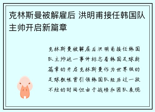 克林斯曼被解雇后 洪明甫接任韩国队主帅开启新篇章 克林斯曼被解雇后 洪明甫接任韩国队主帅开启新篇章