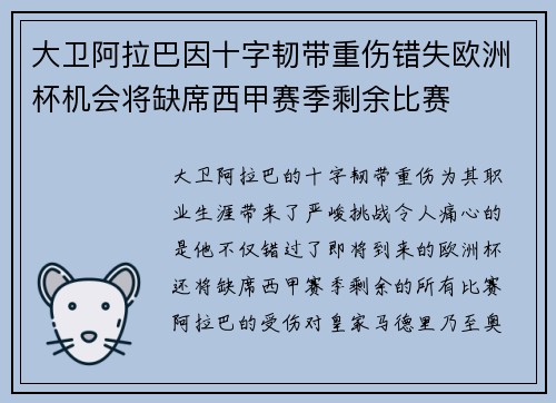 大卫阿拉巴因十字韧带重伤错失欧洲杯机会将缺席西甲赛季剩余比赛 大卫阿拉巴因十字韧带重伤错失欧洲杯机会将缺席西甲赛季剩余比赛