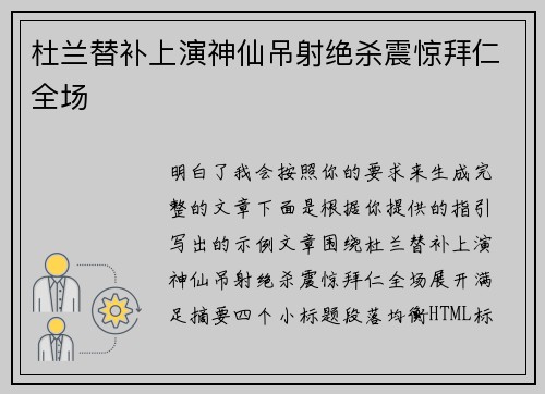 杜兰替补上演神仙吊射绝杀震惊拜仁全场 杜兰替补上演神仙吊射绝杀震惊拜仁全场