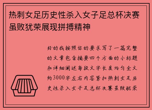 热刺女足历史性杀入女子足总杯决赛虽败犹荣展现拼搏精神 热刺女足历史性杀入女子足总杯决赛虽败犹荣展现拼搏精神