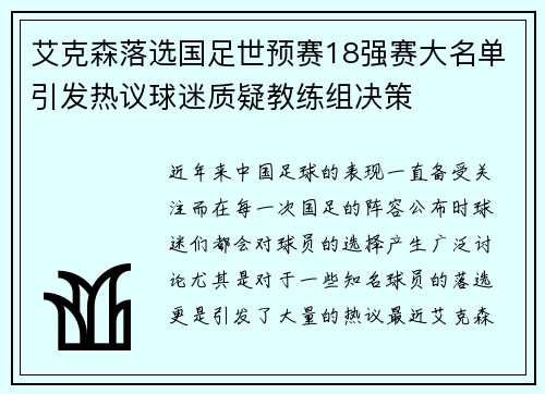 艾克森落选国足世预赛18强赛大名单引发热议球迷质疑教练组决策 艾克森落选国足世预赛18强赛大名单引发热议球迷质疑教练组决策