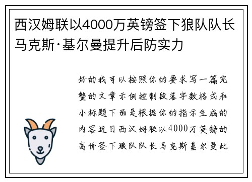 西汉姆联以4000万英镑签下狼队队长马克斯·基尔曼提升后防实力 西汉姆联以4000万英镑签下狼队队长马克斯·基尔曼提升后防实力