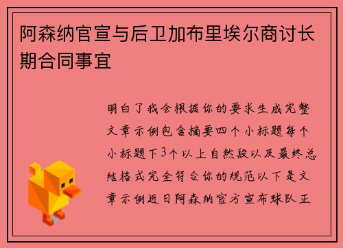 阿森纳官宣与后卫加布里埃尔商讨长期合同事宜 阿森纳官宣与后卫加布里埃尔商讨长期合同事宜
